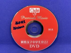 A864 DVD Chu→Boh チューボー vol.60 橋本環奈