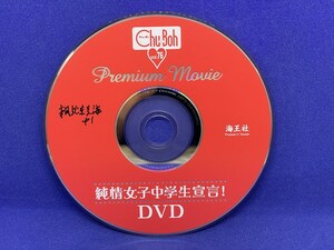 A873 DVD Chu→Boh チューボー vol.76