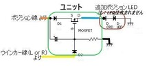 【これは便利】ポジション・ウインカー切替コントローラー ウインカー優先ユニット2個セット (12V車用)①_画像2