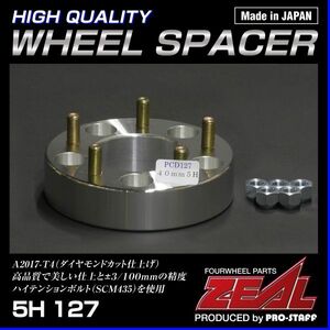 ΔZEAL ホイール スペーサー5H PCD127/40mm クライスラー Jeep JKラングラー【プロスタッフ】