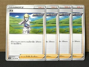 ポケモンカード S6K ズミ サポート 4枚セット