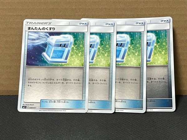 2023年最新】Yahoo!オークション -ポケモンカード まんたんのくすりの