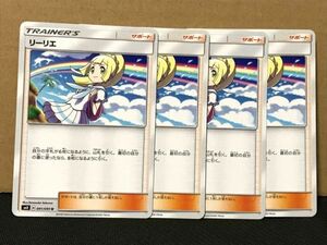 ポケモンカード SM リーリエ サポート ② 4枚セット