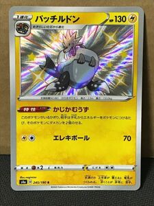 ポケモンカード S4a シャイニースターV 245 パッチルドン 色違い S