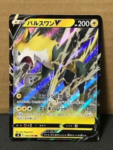 ポケモンカード S8 フュージョンアーツ 034 パルスワンV RR 在庫4