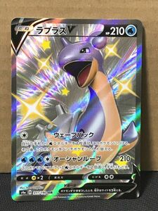 ポケモンカード S4a シャイニースターV 311 ラプラスV 色違い SSR