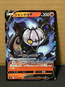 ポケモンカード S8 フュージョンアーツ 014 シャンデラV RR 在庫4