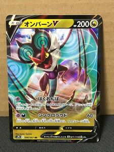 ポケモンカード S7D 摩天パーフェクト 046 オンバーンV RR 在庫4