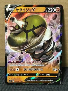 ポケモンカード S6H 白銀のランス 043 サダイジャV RR 在庫4