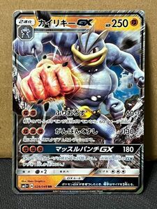 ポケモンカード SM2+ 新たなる試練の向こう 029 カイリキーGX RR