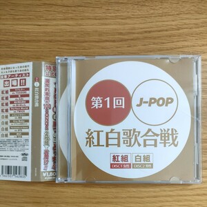 第1回 J-POP 紅白歌合戦