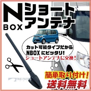 純正ショートアンテナ互換 NBOX 交換用 ラジオ アンテナ ドレスアップ オシャレ かっこいい ヘリカルショート n box