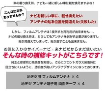 パイオニア AVIC-CL910 対応 L字アンテナ テープセット フルセグ 地デジ フィルムアンテナ 車載アンテナ 乗せ換え ナビ交換_画像3