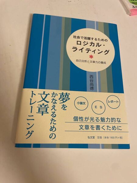 社会で活躍するためのロジカル・ライティング