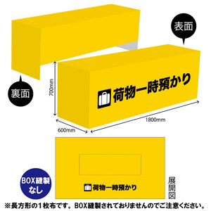 テーブルクロス 長机用 3200×1800mm 2枚繋ぎ 荷物一時預かり TAC-20