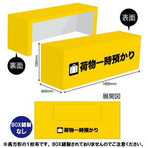 テーブルクロス 長机用 3200×1400mm 荷物一時預かり TAC-19