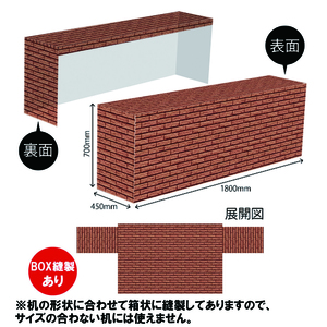 テーブルカバー 長机用 1800×700×450mm BOX縫製 レンガ 茶 TAC-109