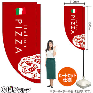 キッチンカーフラッグ ロング PIZZA ピザ (赤) KCF-5153