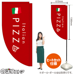 キッチンカーフラッグ ロング PIZZA ピザ (赤) KCF-5157