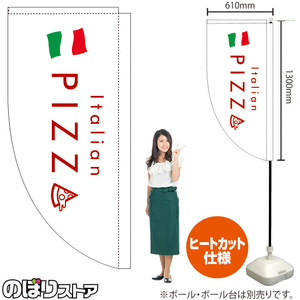 キッチンカーフラッグ ロング PIZZA ピザ (白地・赤) KCF-5155