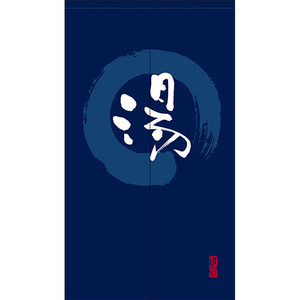  noren половина промежуток Noren piezo горячая вода иероглифы иен . map . кисть знак рукописный текст . темно-синий цвет TNR-0167