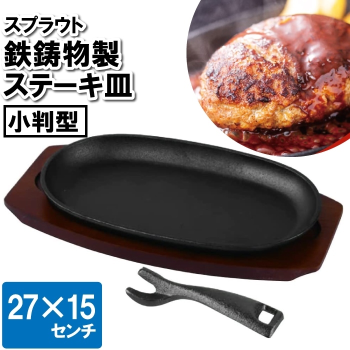 2023年最新】ヤフオク! -ステーキ皿 鉄板(プレート、皿)の中古品・新品