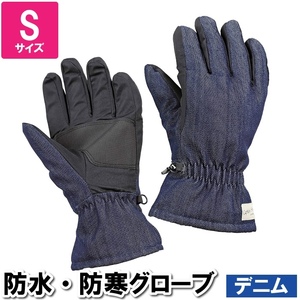  gloves waterproof protection against cold Denim ground stylish S 23.5×23× middle finger 7.6cm 5 fingers cold . measures ski camp glove snow shovel snow commuting going to school M5-MGKPJ03883