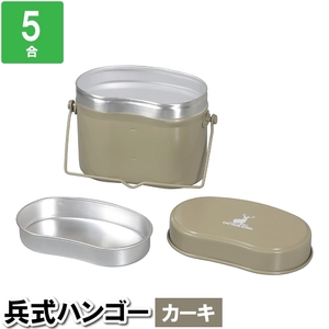 飯盒 はんごう キャンプめし メスティン 目盛り付き 温める 4合 18×11×13.5cm キャンプ飯 ご飯 兵式 ハンゴー M5-MGKPJ03778