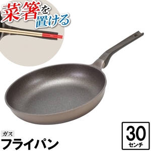 フライパン 30cm ガス火 コンロ 菜箸スタンド 菜箸が置ける 丸型 丸い 円 焼く 炒める 煮る 蒸す 調理器具 料理 片手鍋 M5-MGKPJ04077