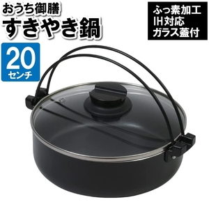  saucepan IH 20cm glass cover attaching .. element processing simple saucepan for sukiyaki oden saucepan shabu-shabu nabe family party celebration temperature ..M5-MGKPJ03116