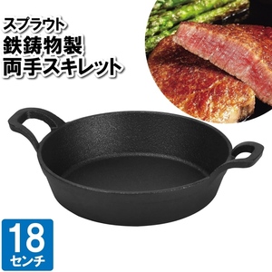 スキレット IH 両手鍋 18cm 鉄 キャンプ オーブン ガス ステーキ パンケーキ アヒージョ ハンバーグ 焼く 煮込み料理 M5-MGKPJ03179