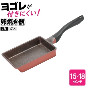 卵焼き器 卵焼き フライパン 玉子焼き 玉子焼き機 六角形 握りやすい 15cm 18cm 四角 長方形 ガス火 出汁巻き卵 オムレツ M5-MGKPJ04018