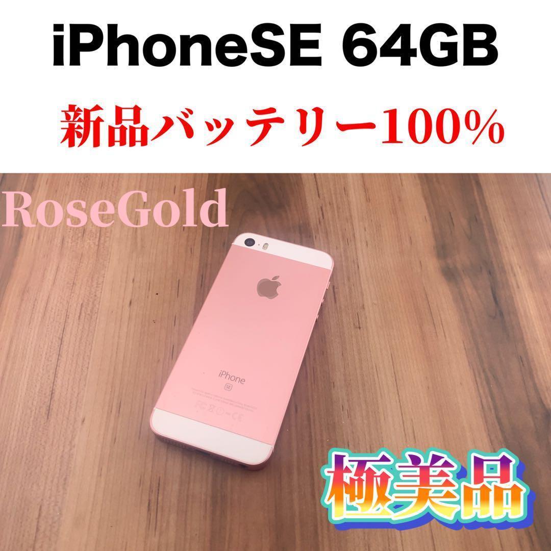 ヤフオク! -「iphone se 64 ローズ」の落札相場・落札価格