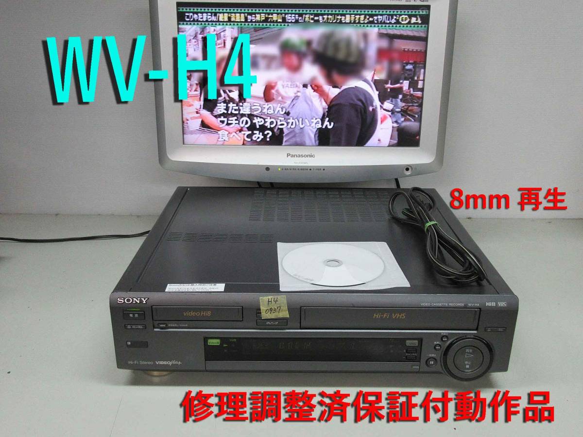 ジャンク品SONY Hi8/S-VHS WデッキWV-ST1－日本代購代Bid第一推介