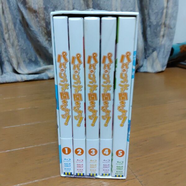 Blu-ray パパのいうことを聞きなさい!1巻から5巻初回限定版 収納ボックス付き