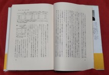 ☆古本◇誤解◇ヨーロッパvs.日本◇著者エンディミヨン・ウィルキンソン ◇訳者徳岡孝夫○昭和55年 再版◎_画像10