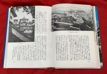 ☆古本◇日本の名城100選◇著者日本城郭資料館□秋田書店○昭和46年6版◎_画像8