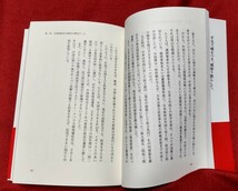 ☆古本◇中国・韓国はなぜ息するように嘘をつくのか ◇黄文雄／著□徳間書店○2019年初版◎_画像8