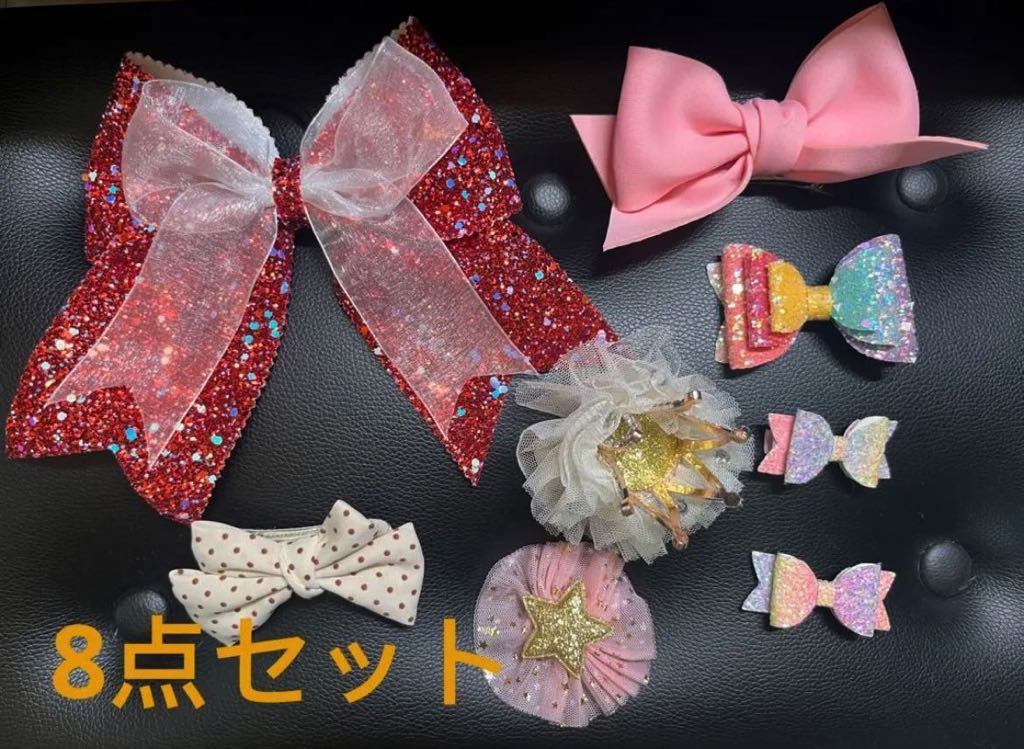 未使用に近 ヘアアクセサリー 8点セット