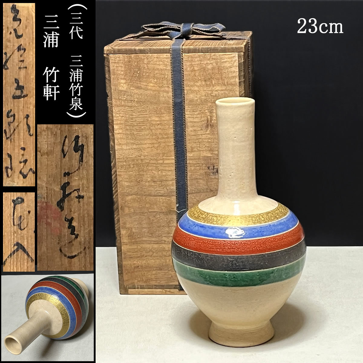 2023年最新】Yahoo!オークション -三浦 竹泉(花器、壷)の中古品・新品