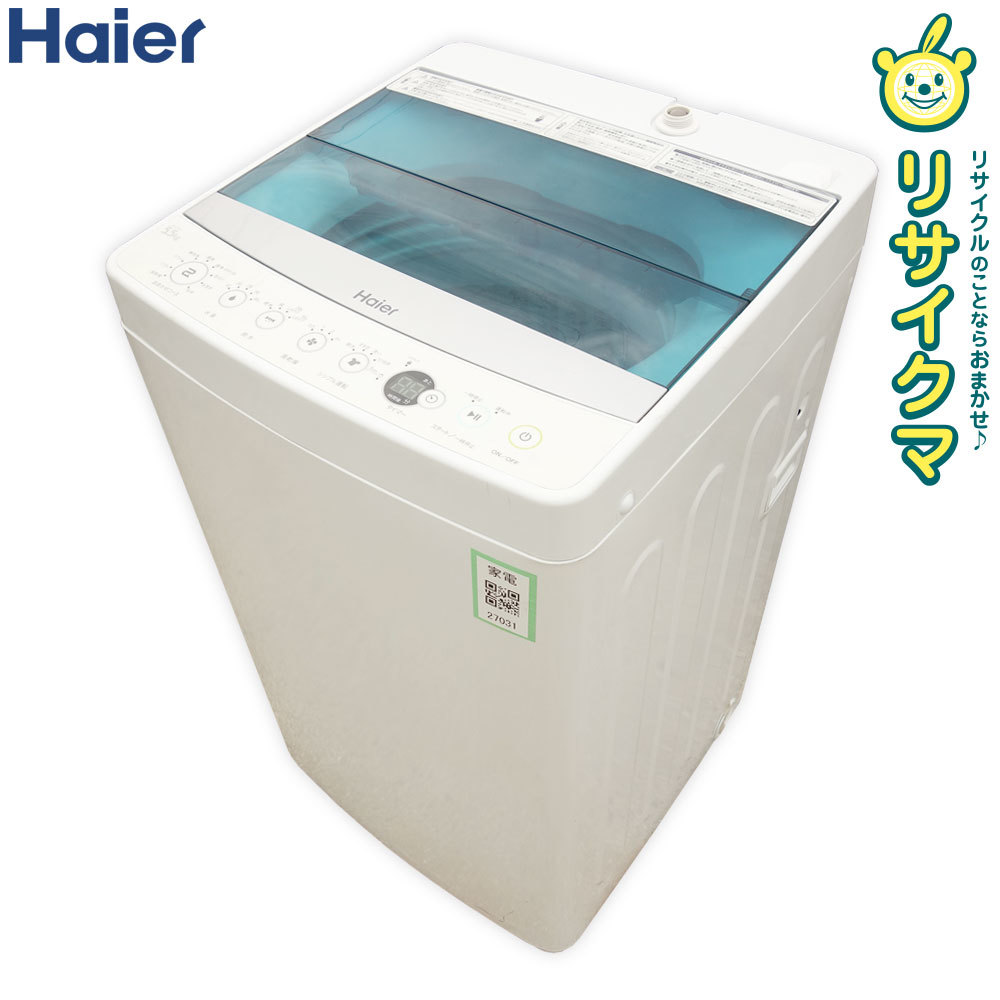 JW-C55A ホワイト ハイアール Haier Yahoo!フリマ（旧）-