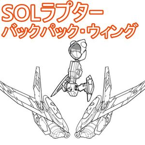 sol-raptor-yh1 未組立　ウィング＋バックパック　SOLラプター　メガミデバイス