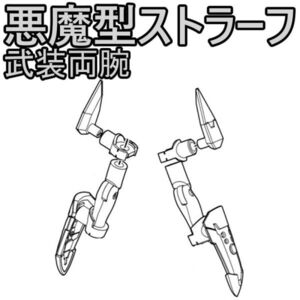 bssk-as-yh　未組立　武装両腕　武装神姫　悪魔型ストラーフ　メガミデバイス