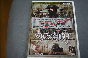 中古DVD 　カリブの海賊王　　海賊王黒髭　　レンタル版