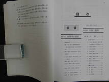 中医臨床のための中医学　神戸中医学研究会/編著　医歯薬出版　1994年　第1版第3刷　655P_画像4