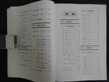 中医臨床のための中医学　神戸中医学研究会/編著　医歯薬出版　1994年　第1版第3刷　655P_画像5