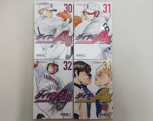ダイヤのエースactⅡ 第30～33巻 寺嶋裕二 レンタル落ち コミック 野球 ベースボール
