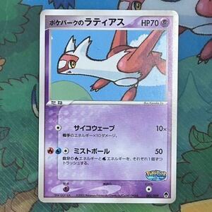 ポケモンカード ポケパークのラティアス ポケパーク プレミアムファイル フォレストシート