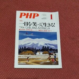 Ｐ　Ｈ　Ｐ ２０２２年１月号 （ＰＨＰ研究所）