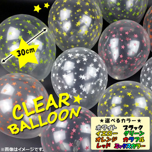 AP クリアバルーン ゴム風船 星プリント 約30cm(12インチ) 2.8g HappyParty♪ 選べる8カラー AP-UJ0183-10 入数：1セット(10個)